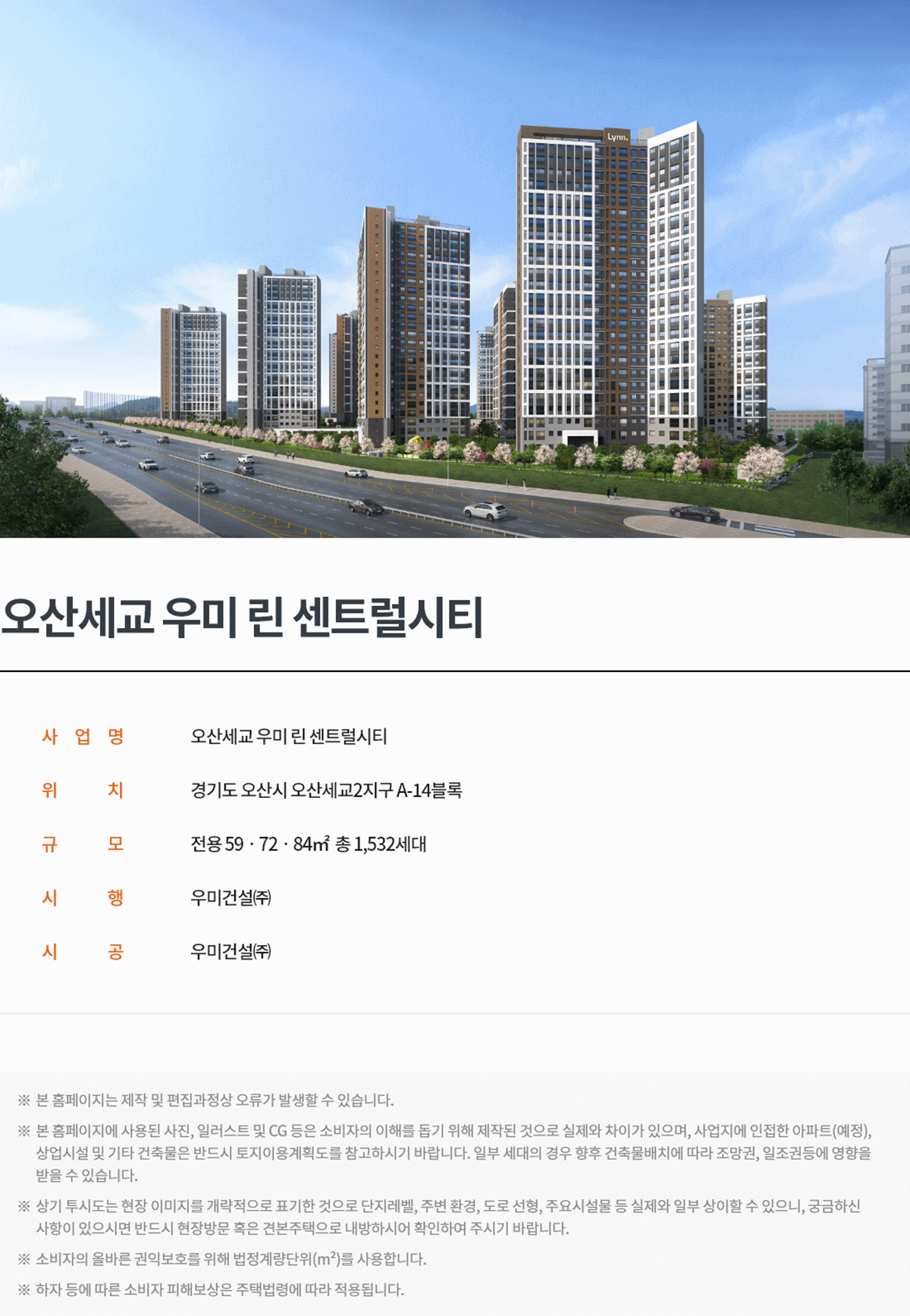 오산_세교_우미린_센트럴시티_모델하우스_사업개요.gif